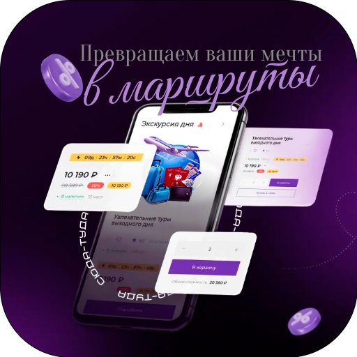 Сюда-Туда