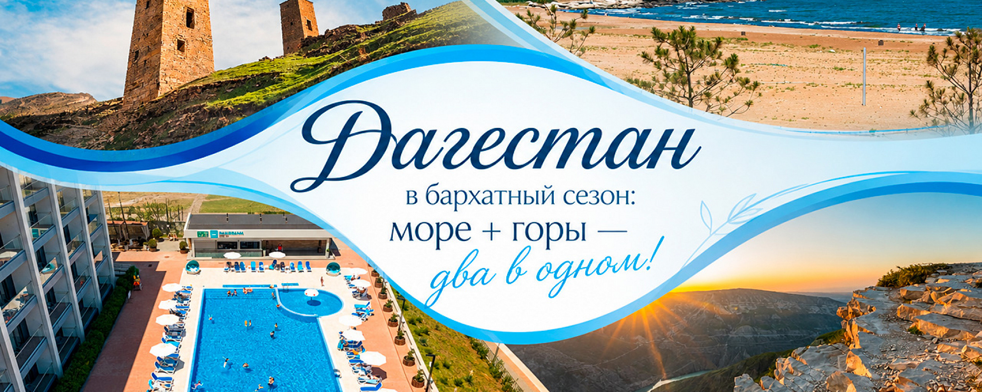 Детальное фото к туру Туры в Дагестан бархатный сезон 2026 — suda-tuda.ru
