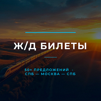 Поиск и покупка