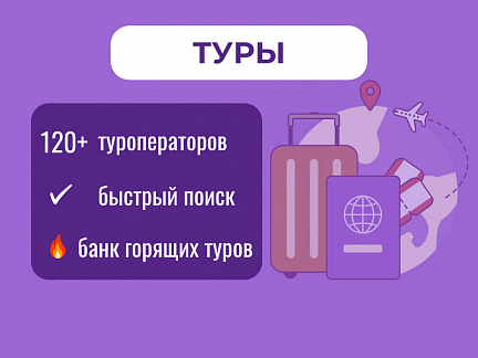 Горящие туры и отдых Путевки, куда можно сейчас — Сюда-Туда