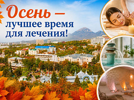 Анонс статьи: Осень на курортах Кавказских Минеральных Вод — suda-tuda.ru
Читать статью Осень на курортах Кавказских Минеральных Вод в блоге Сюда-Туда