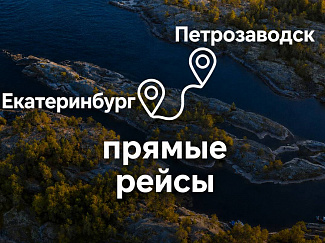 Читать статью Туры из Екатеринбурга в Карелию в блоге Сюда-Туда
