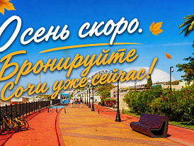 Анонс статьи: Бархатный сезон в Сочи: подборка санаториев 2026 — suda-tuda.ru
Читать статью Бархатный сезон в Сочи: подборка санаториев 2026 в блоге Сюда-Туда