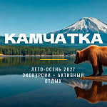 Камчатка: из когда-нибудь — в планы...