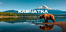 Петропавловск-Камчатский Петропавловск-Камчатский