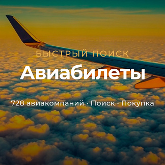 В любую часть света