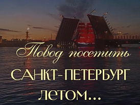 Анонс статьи: Даты репетиций «Алых парусов» 2026. И это одна из лучших возможностей сделать фото — suda-tuda.ru
Читать статью Даты репетиций «Алых парусов» 2026. И это одна из лучших возможностей сделать фото в блоге Сюда-Туда