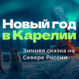 Экскурсия Популярные программы туров в Карелию 2027 в  — фото тура Сюда-Туда
