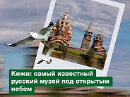 Анонс статьи: Навигация на остров Кижи открыта. На «Комете» за 1 час из Петрозаводска — suda-tuda.ru
Читать статью Навигация на остров Кижи открыта. На «Комете» за 1 час из Петрозаводска в блоге Сюда-Туда
