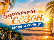 Анонс статьи: Популярные отели Гагры и Пицунды: подборка мест на пик сезона — suda-tuda.ru
Читать статью Популярные отели Гагры и Пицунды: подборка мест на пик сезона в блоге Сюда-Туда