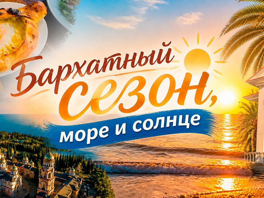Анонс статьи: Популярные отели Гагры и Пицунды: подборка мест на пик сезона — suda-tuda.ru
Читать статью Популярные отели Гагры и Пицунды: подборка мест на пик сезона в блоге Сюда-Туда