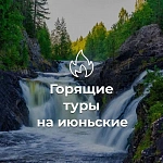 У нас есть решение: подборка горящих...